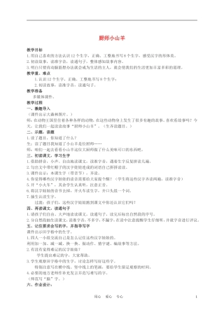 二年级语文上册 厨师小山羊 2教案 西师大版