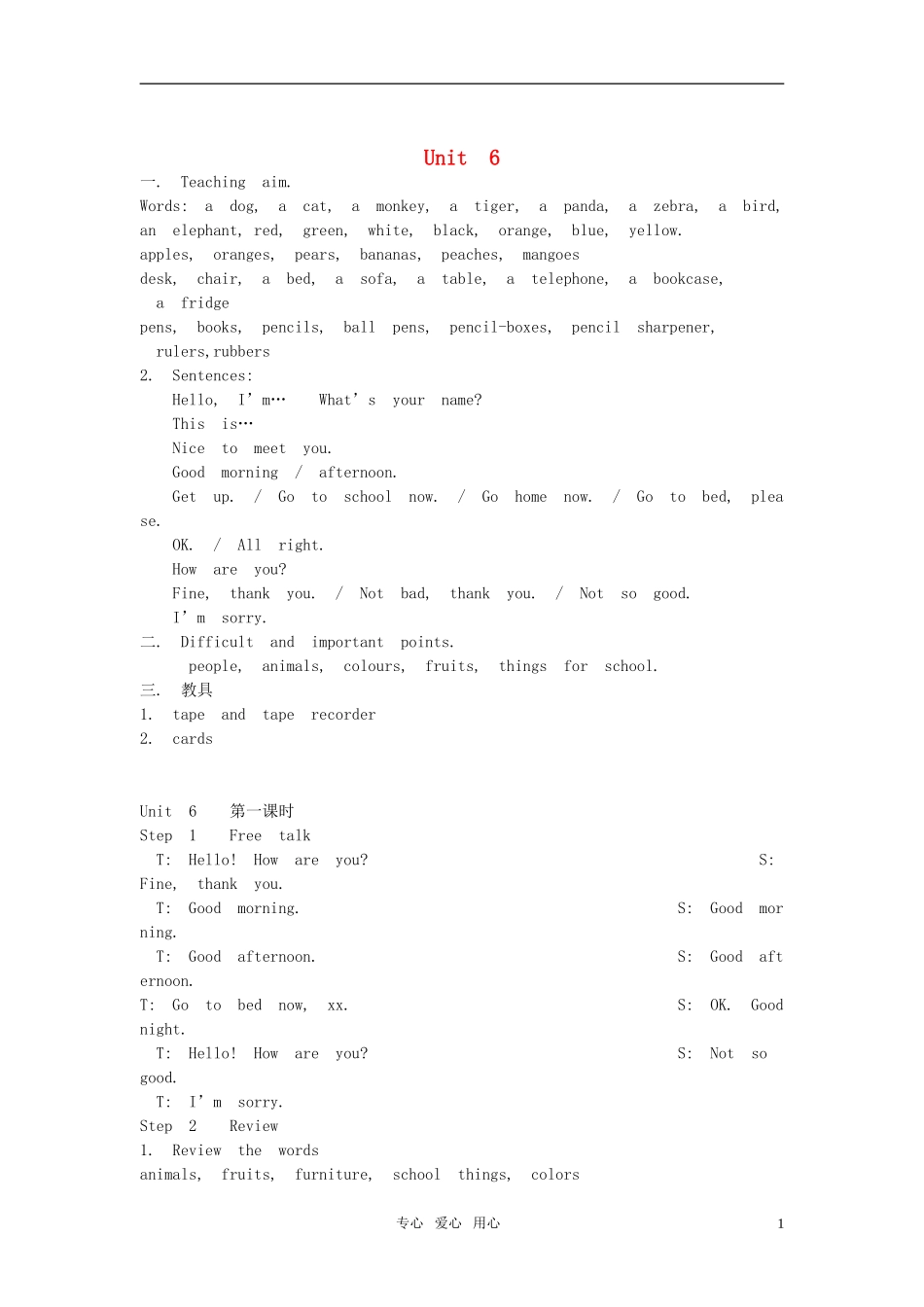 小学英语 3A全册教案（6）教案 牛津版_第1页