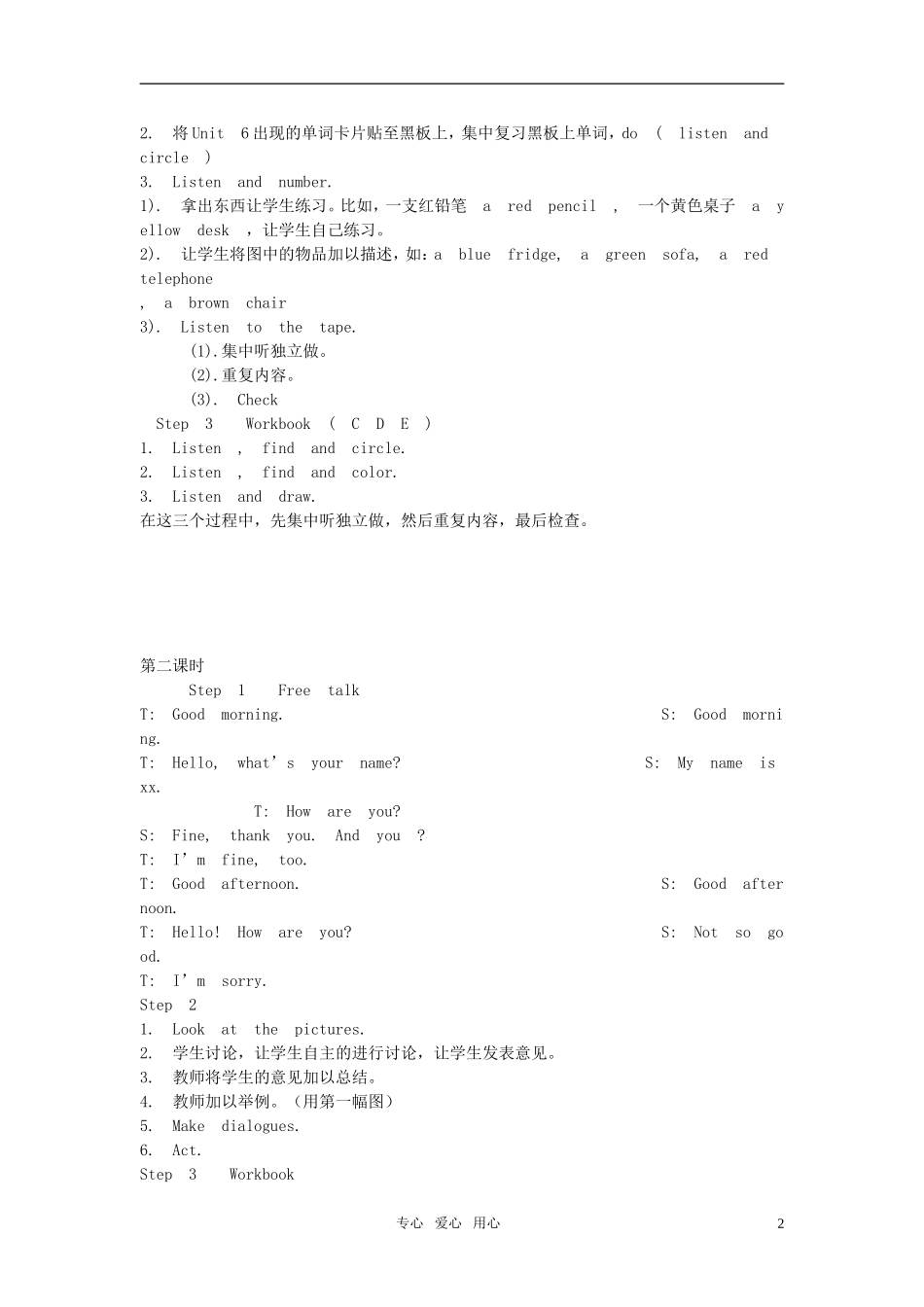 小学英语 3A全册教案（6）教案 牛津版_第2页