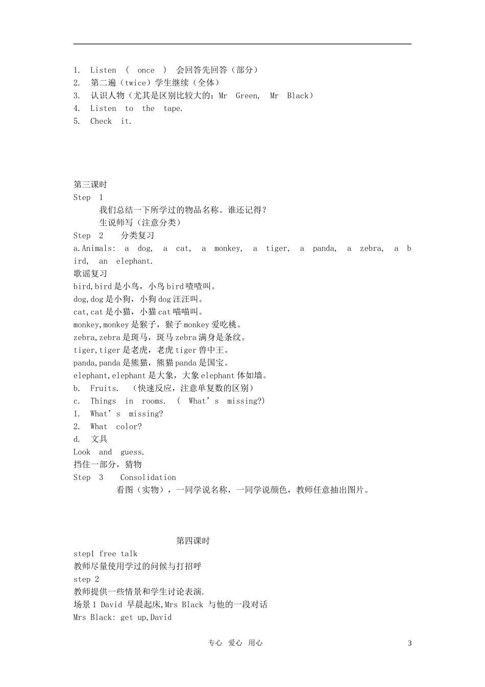 小学英语 3A全册教案（6）教案 牛津版_第3页