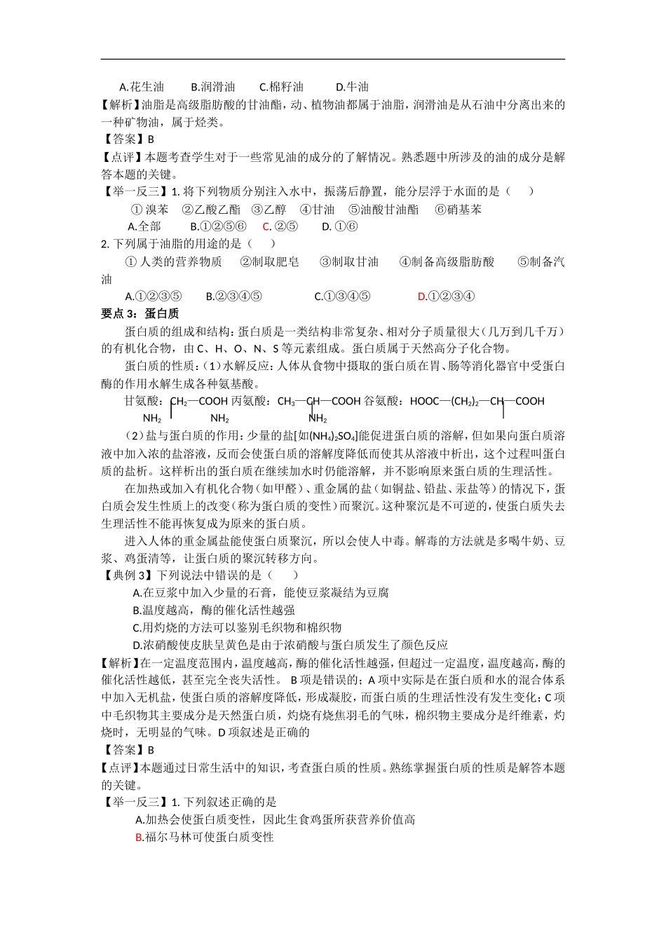 2009届高三化学一轮复习教案18——有机化学：基本营养物质（必修）（原创）_第2页