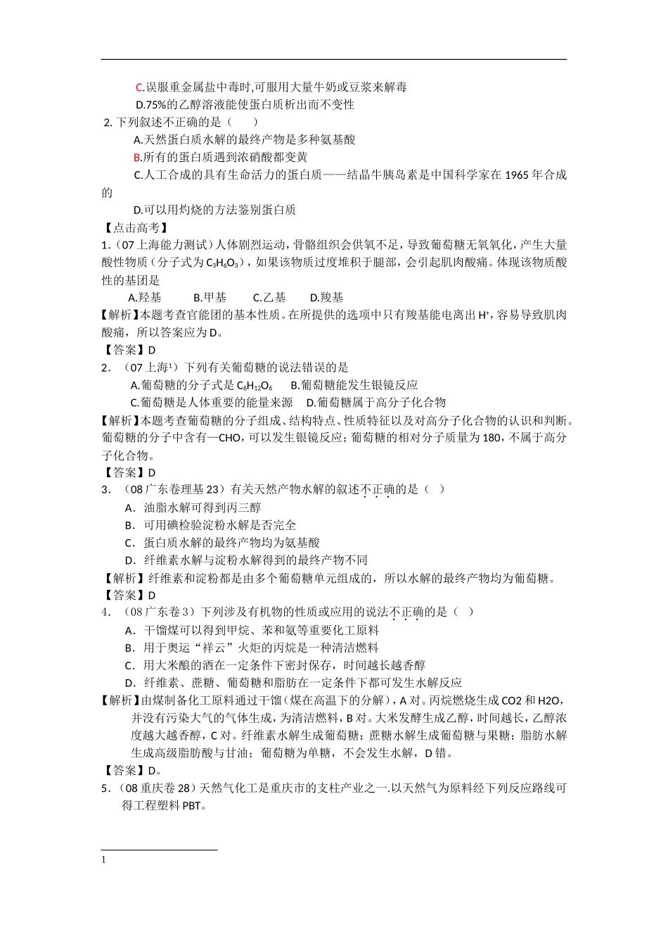 2009届高三化学一轮复习教案18——有机化学：基本营养物质（必修）（原创）_第3页
