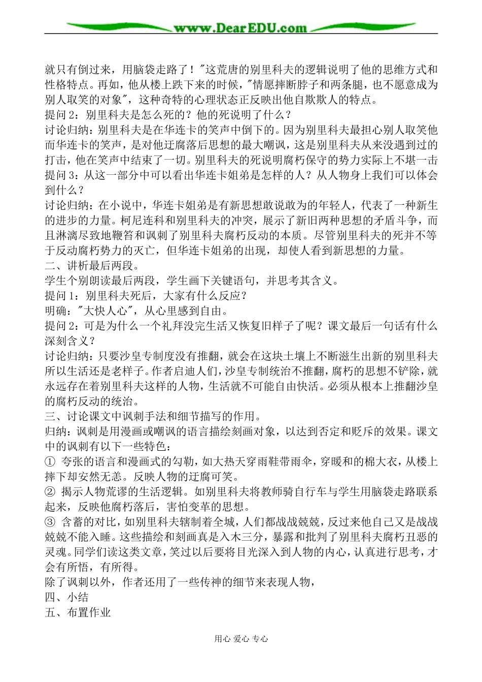 新人教版必修5高中语文装在套子里的人教案_第3页