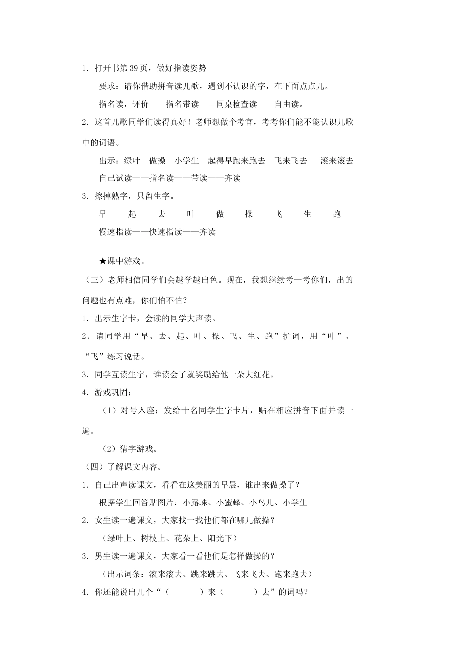 一年级语文上册 11 字与拼音（四）《早操》教案 北师大版-北师大版小学一年级上册语文教案_第2页