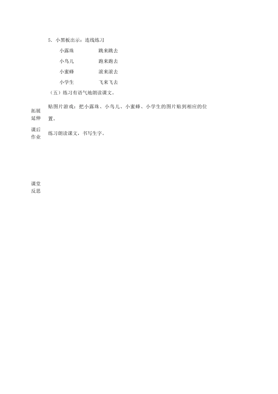 一年级语文上册 11 字与拼音（四）《早操》教案 北师大版-北师大版小学一年级上册语文教案_第3页