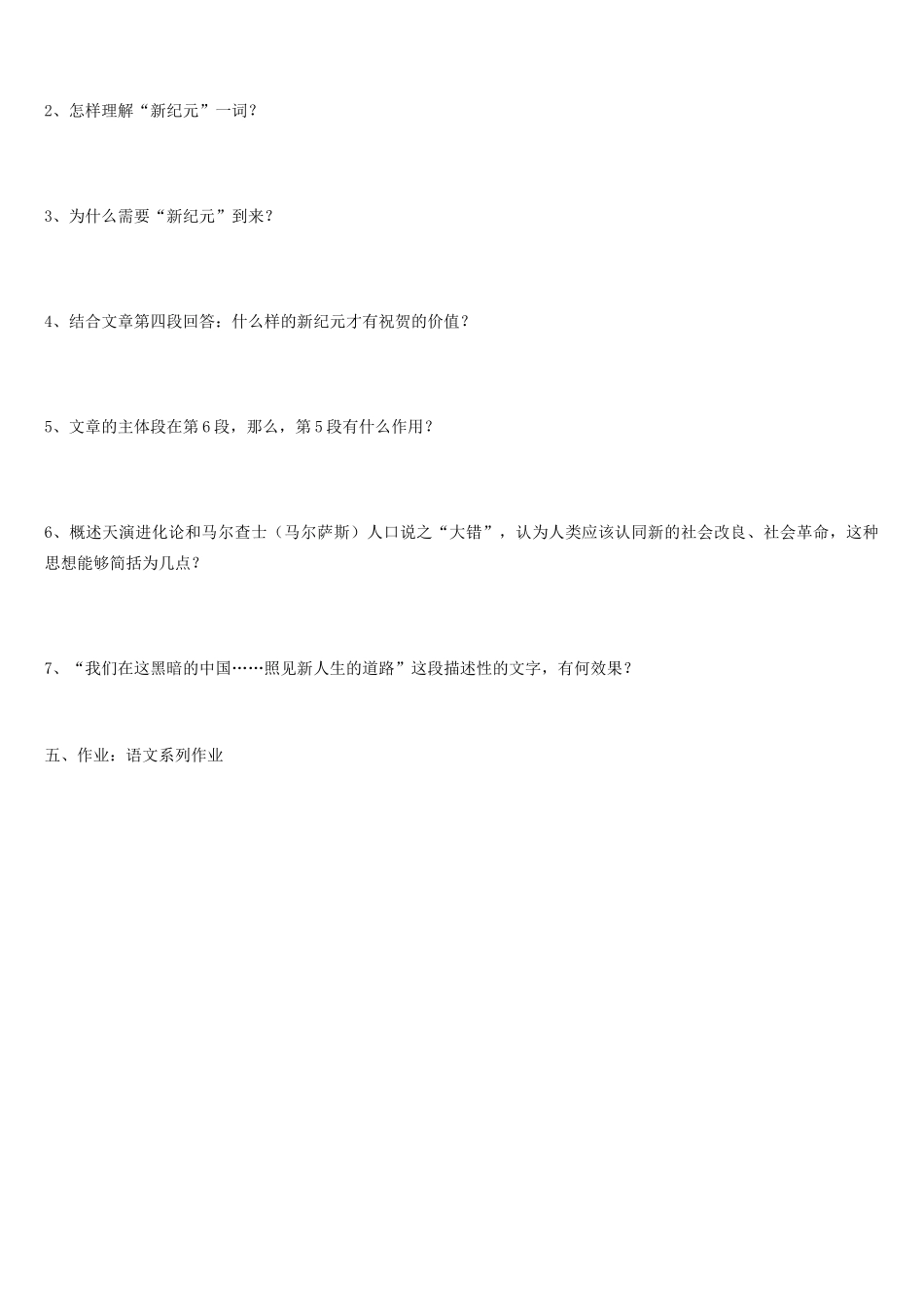 天津市宝坻区大白庄高级中学高中语文 新纪元教案 新人教版选修《现代诗歌散文选读》_第2页