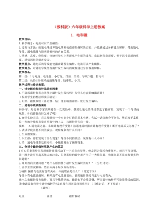 六年级科学上册 电和磁 2教案 教科版