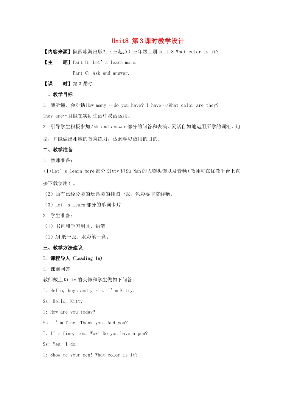 学年三年级英语上册 Unit 8 What Color Is It（第3课时）教学设计 陕旅版-陕旅版小学三年级上册英语教案_第1页