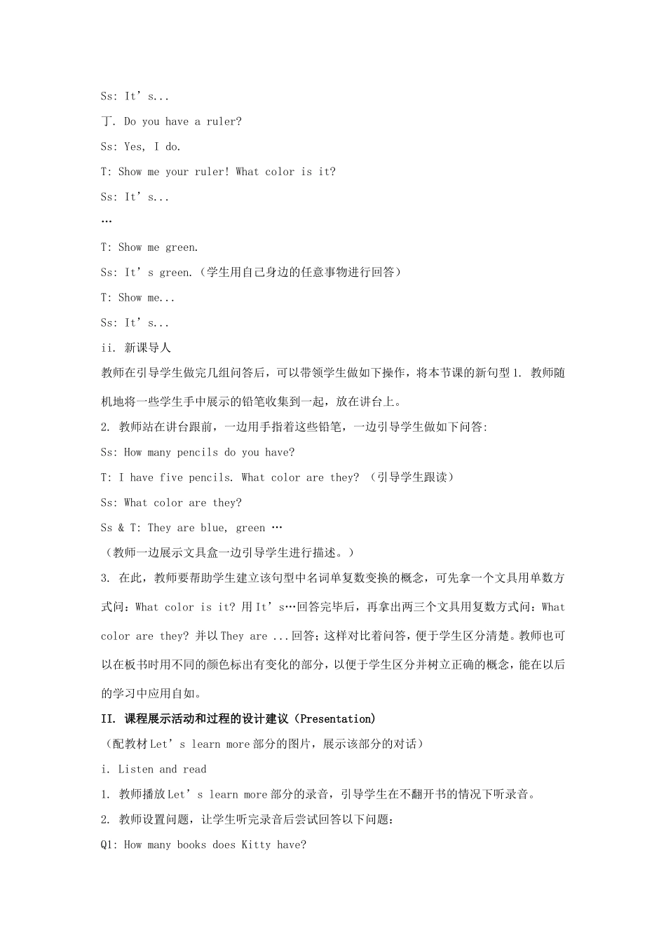 学年三年级英语上册 Unit 8 What Color Is It（第3课时）教学设计 陕旅版-陕旅版小学三年级上册英语教案_第2页