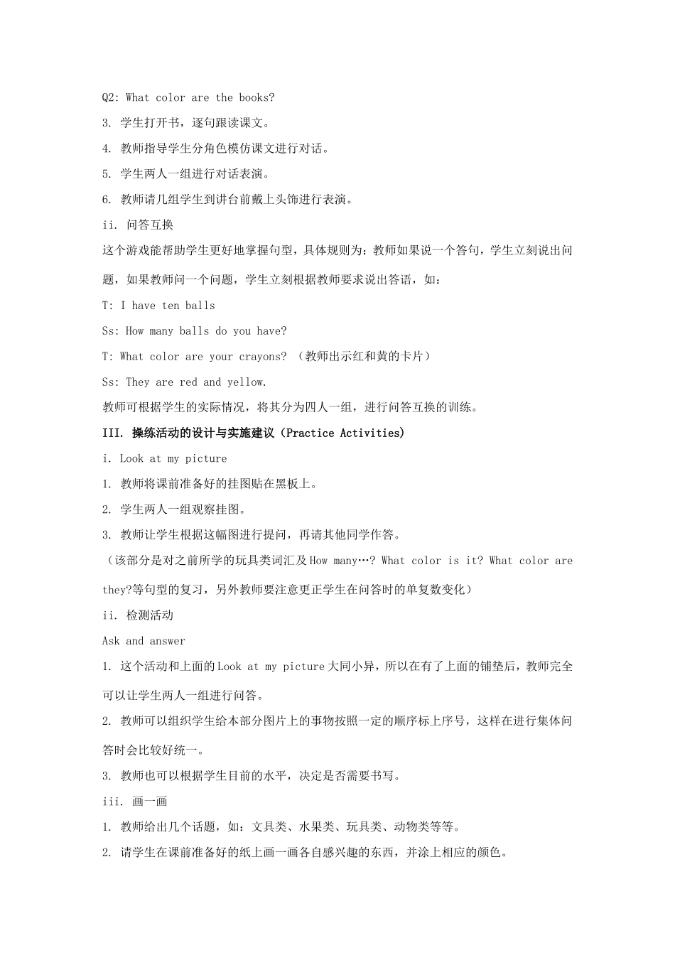 学年三年级英语上册 Unit 8 What Color Is It（第3课时）教学设计 陕旅版-陕旅版小学三年级上册英语教案_第3页