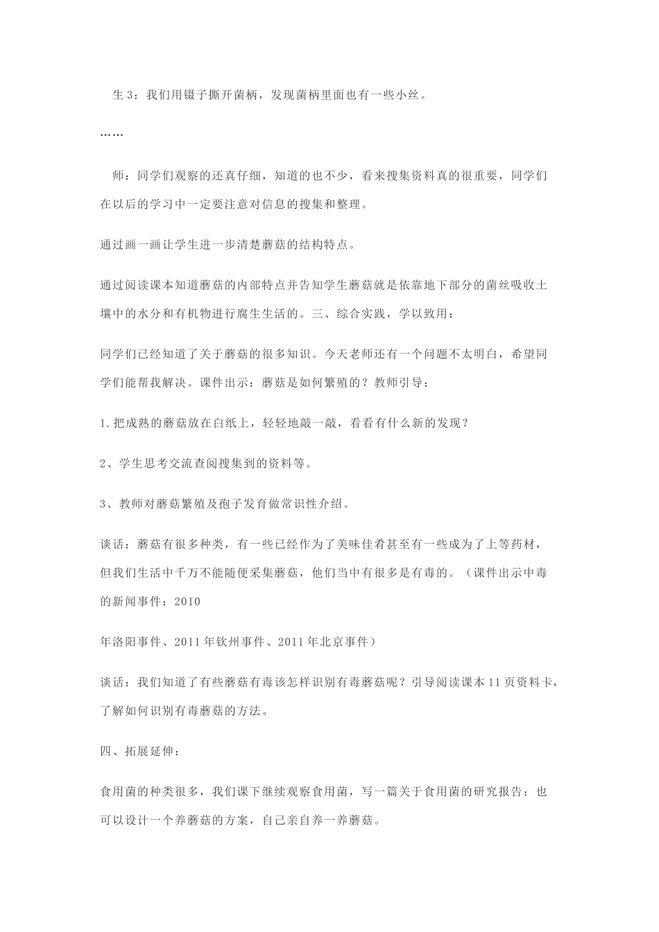六年级科学上册 第1单元 4 食用菌教学设计1 青岛版_第3页