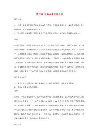 2011年高中语文 1.3《生命本来没有名字》教案 沪教版必修1