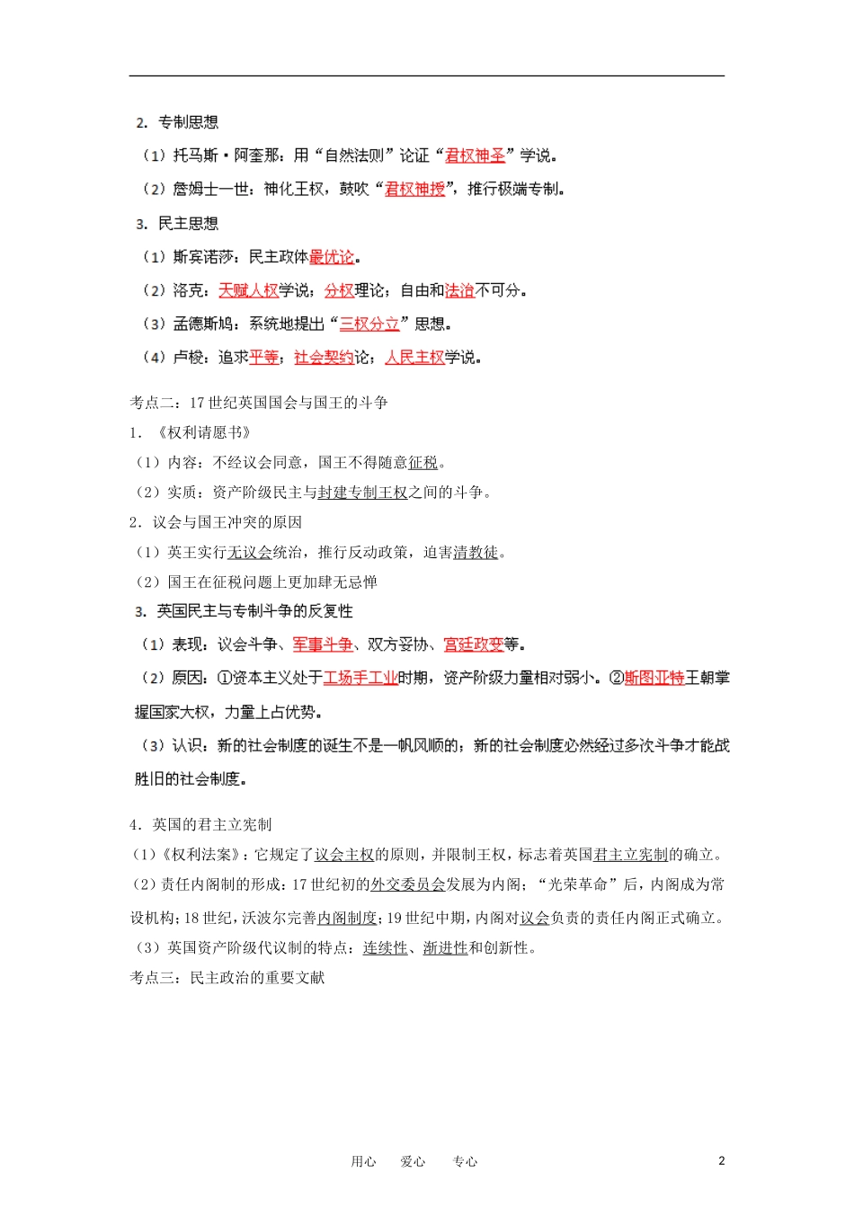 2013届高考历史一轮复习 专题26 近代民主思想实践教学案_第2页
