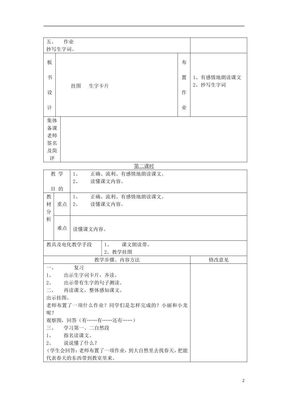二年级语文下册 有趣的作业 1教案 语文S版_第2页