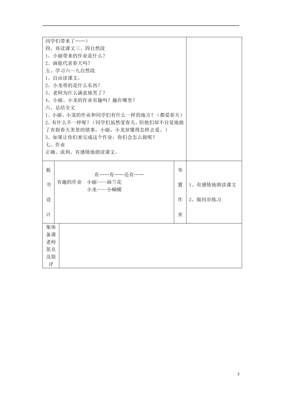 二年级语文下册 有趣的作业 1教案 语文S版_第3页