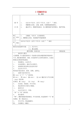 二年级语文下册 有趣的作业 1教案 语文S版