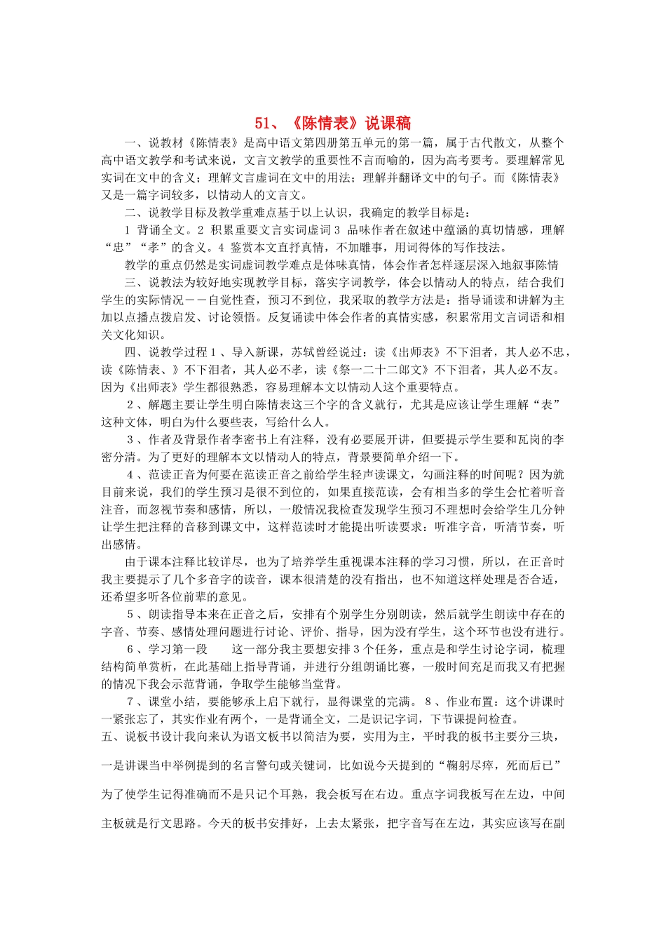 2014届高考语文《陈情表》说课稿复习（教师专用）新人教版必修5_第1页