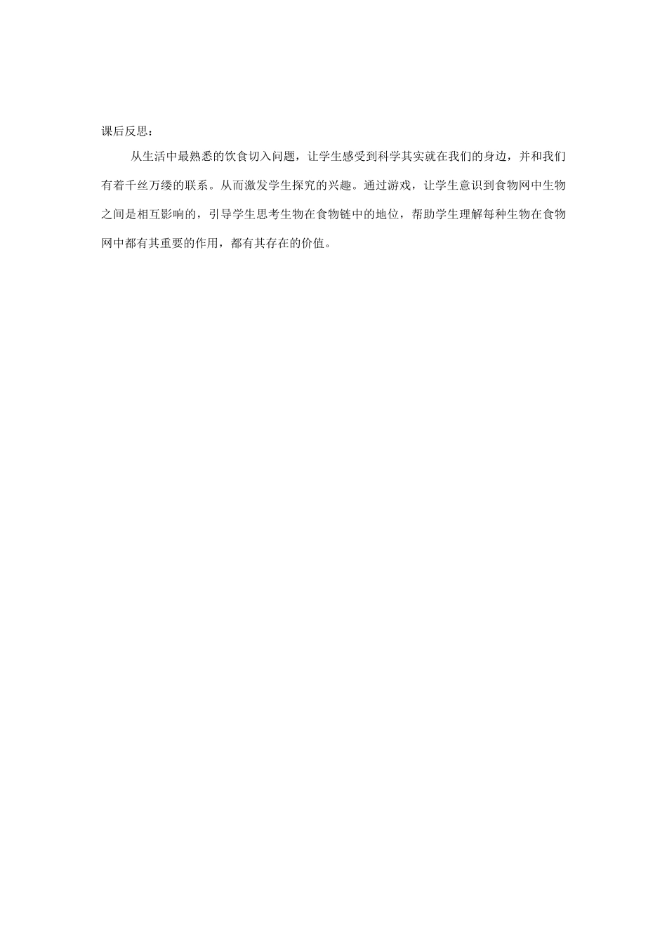 六年级科学上册 第5单元 23 密切联系的生物界教学设计1 青岛版_第3页
