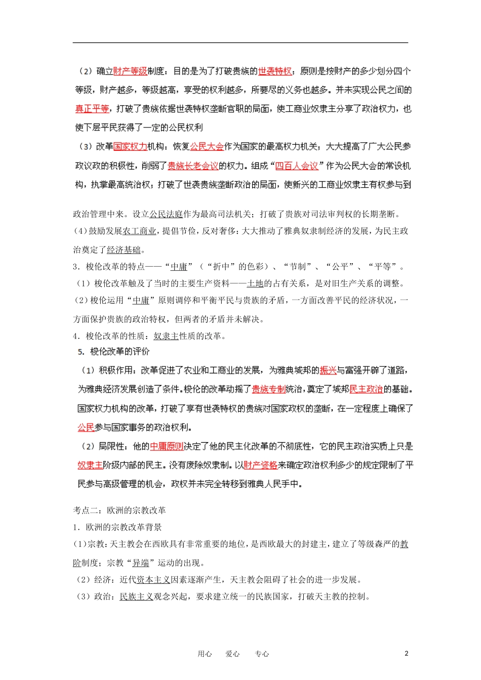 2013届高考历史一轮复习 专题25 古今中外重大改革教学案_第2页