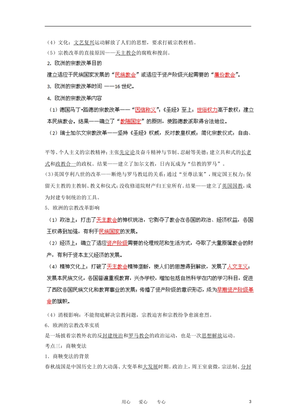 2013届高考历史一轮复习 专题25 古今中外重大改革教学案_第3页