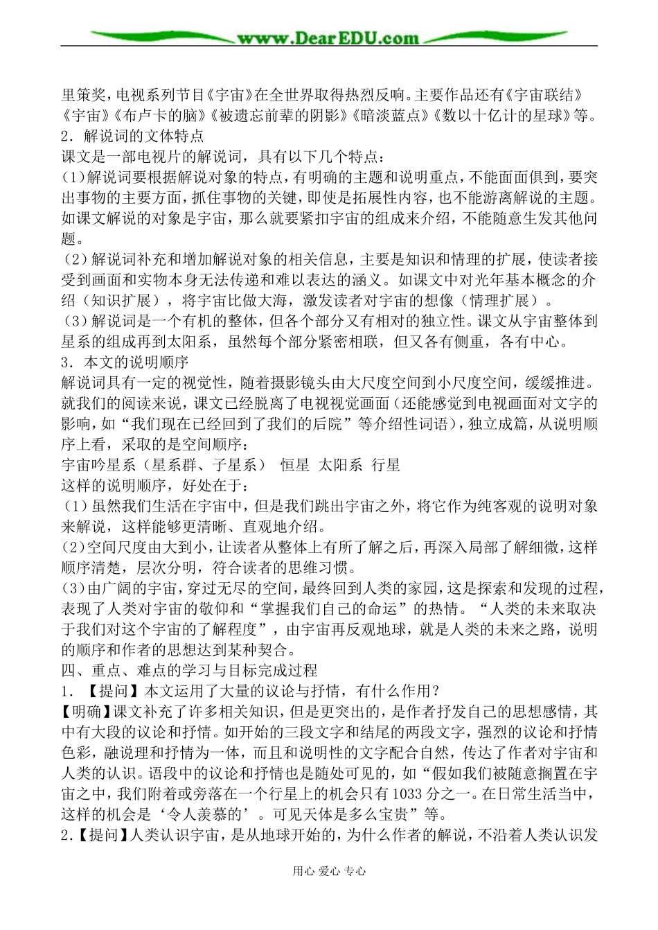 新人教版必修3高中语文宇宙的边疆教案_第2页