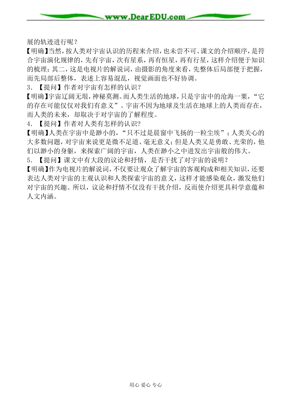 新人教版必修3高中语文宇宙的边疆教案_第3页