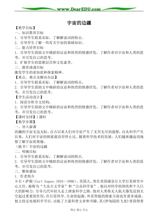 新人教版必修3高中语文宇宙的边疆教案