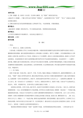 新人教版高中语文必修2离骚(1)