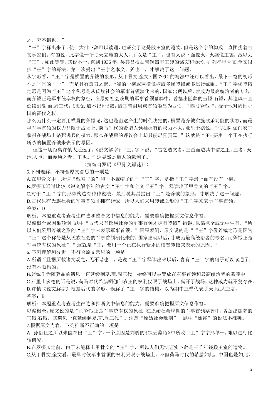 2010年浙江省高三语文考点精讲精练系列  社会科学类文章阅读 苏教版_第2页