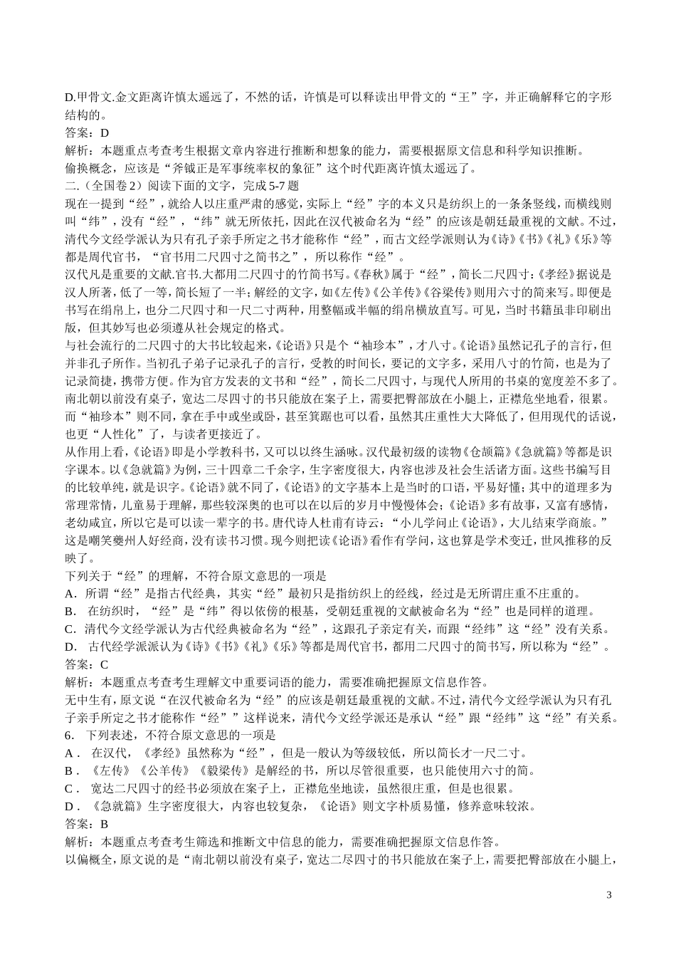 2010年浙江省高三语文考点精讲精练系列  社会科学类文章阅读 苏教版_第3页