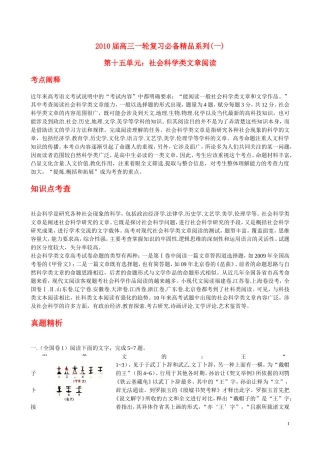 2010年浙江省高三语文考点精讲精练系列  社会科学类文章阅读 苏教版