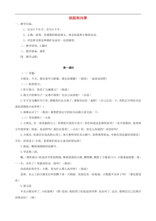 二年级语文上册 20《纸船和风筝》教案 人教版
