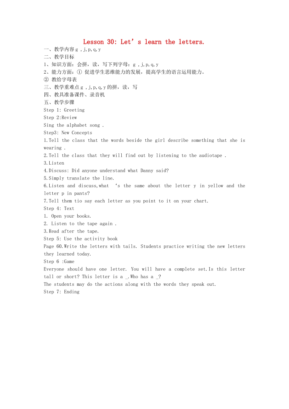 二年级英语上册 Lesson 30 Letters教案 冀教版（一起）-冀教版小学二年级上册英语教案_第1页