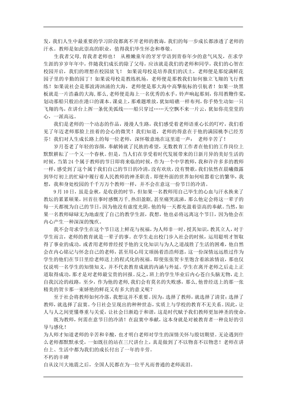 2010年高三语文高考作文素材：教师节散文荟萃_第2页