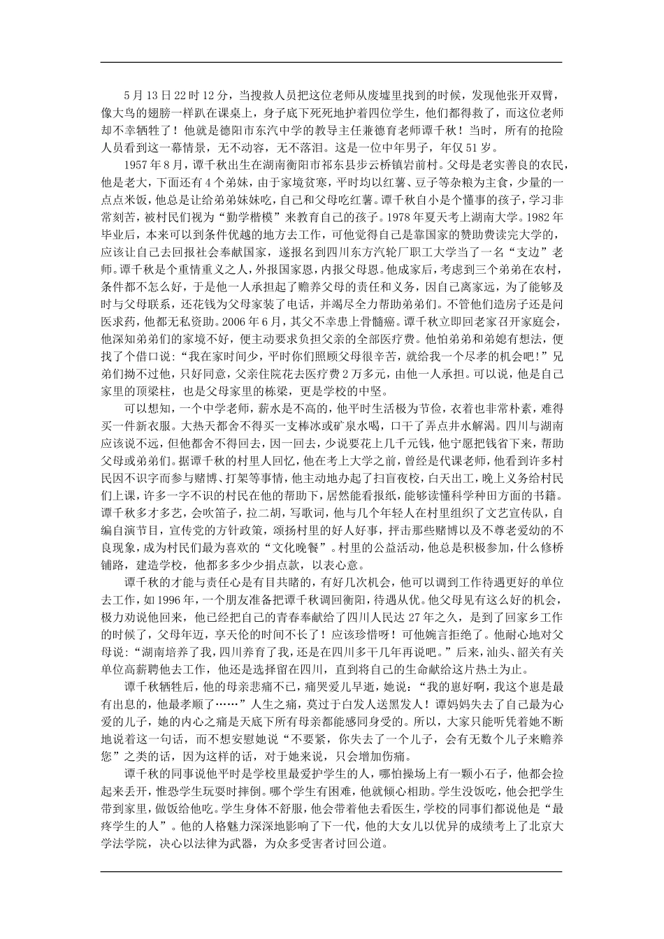 2010年高三语文高考作文素材：教师节散文荟萃_第3页