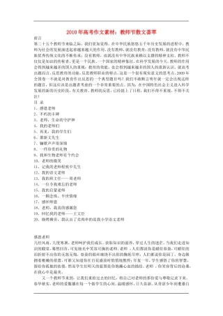 2010年高三语文高考作文素材：教师节散文荟萃