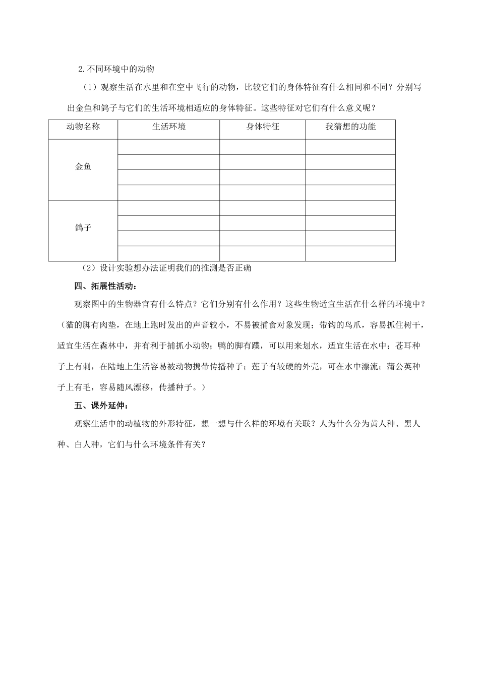 六年级科学上册 原来是相互关联的教案 教科版_第2页