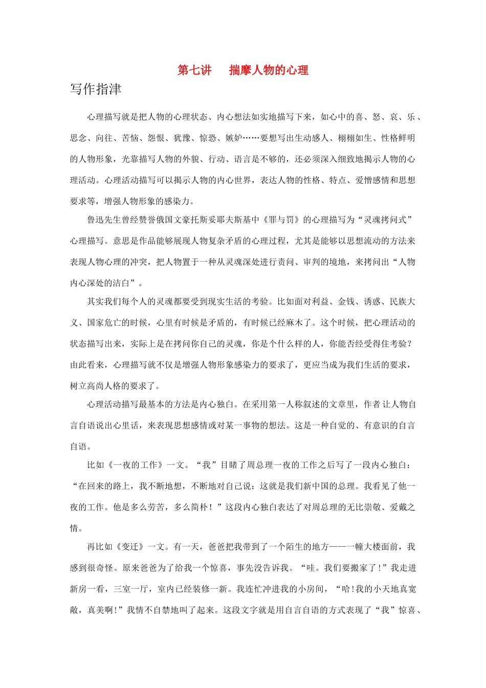 2011届高三语文 提优班作文讲义 第七讲教案_第1页