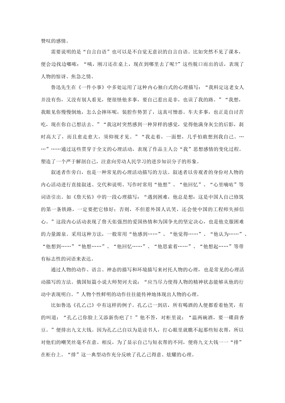 2011届高三语文 提优班作文讲义 第七讲教案_第2页