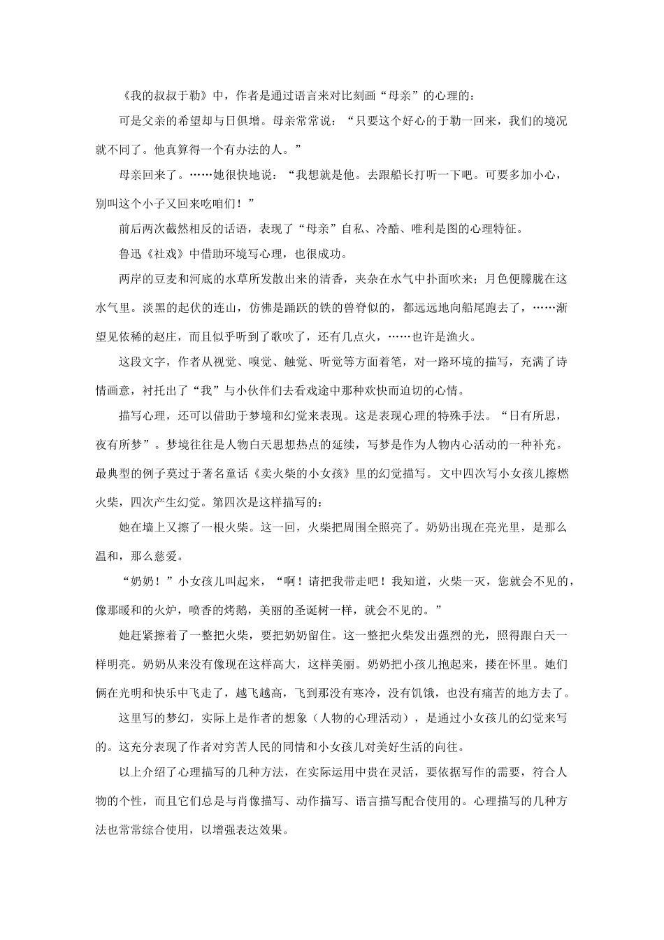 2011届高三语文 提优班作文讲义 第七讲教案_第3页