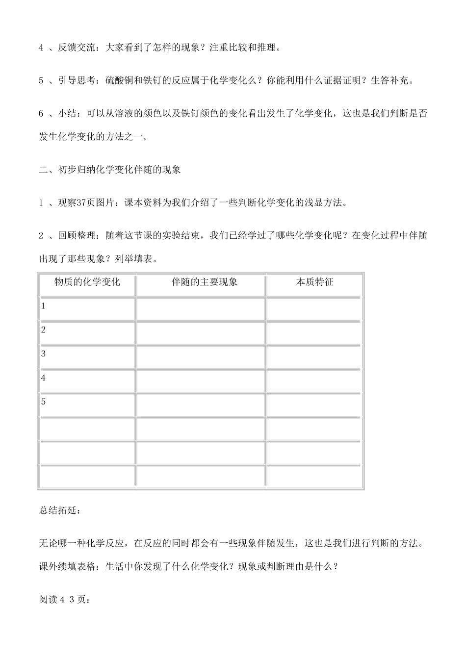 六年级科学下册 化学变化伴随的现象教案 教科版_第2页