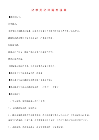 六年级科学下册 化学变化伴随的现象教案 教科版