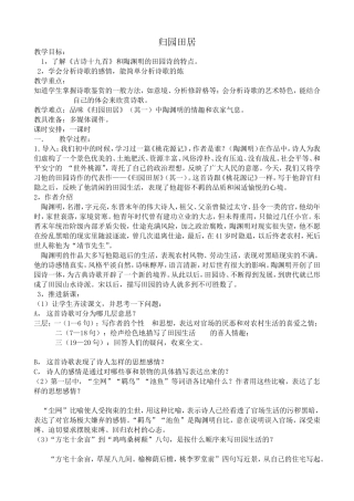 语文版高中语文第四册 归园田居