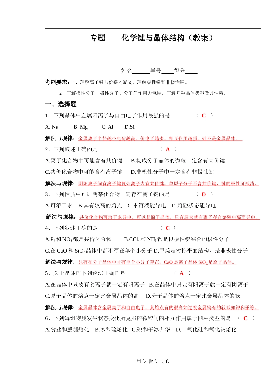 专题 原子结构化学键3_第1页