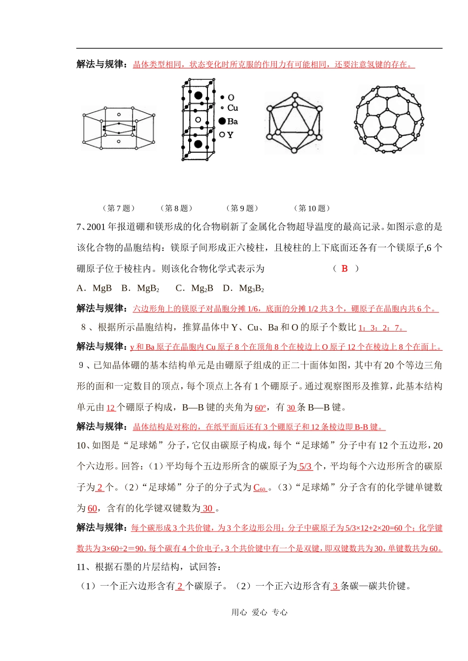 专题 原子结构化学键3_第2页