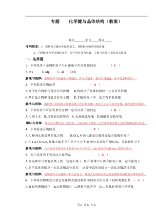专题 原子结构化学键3