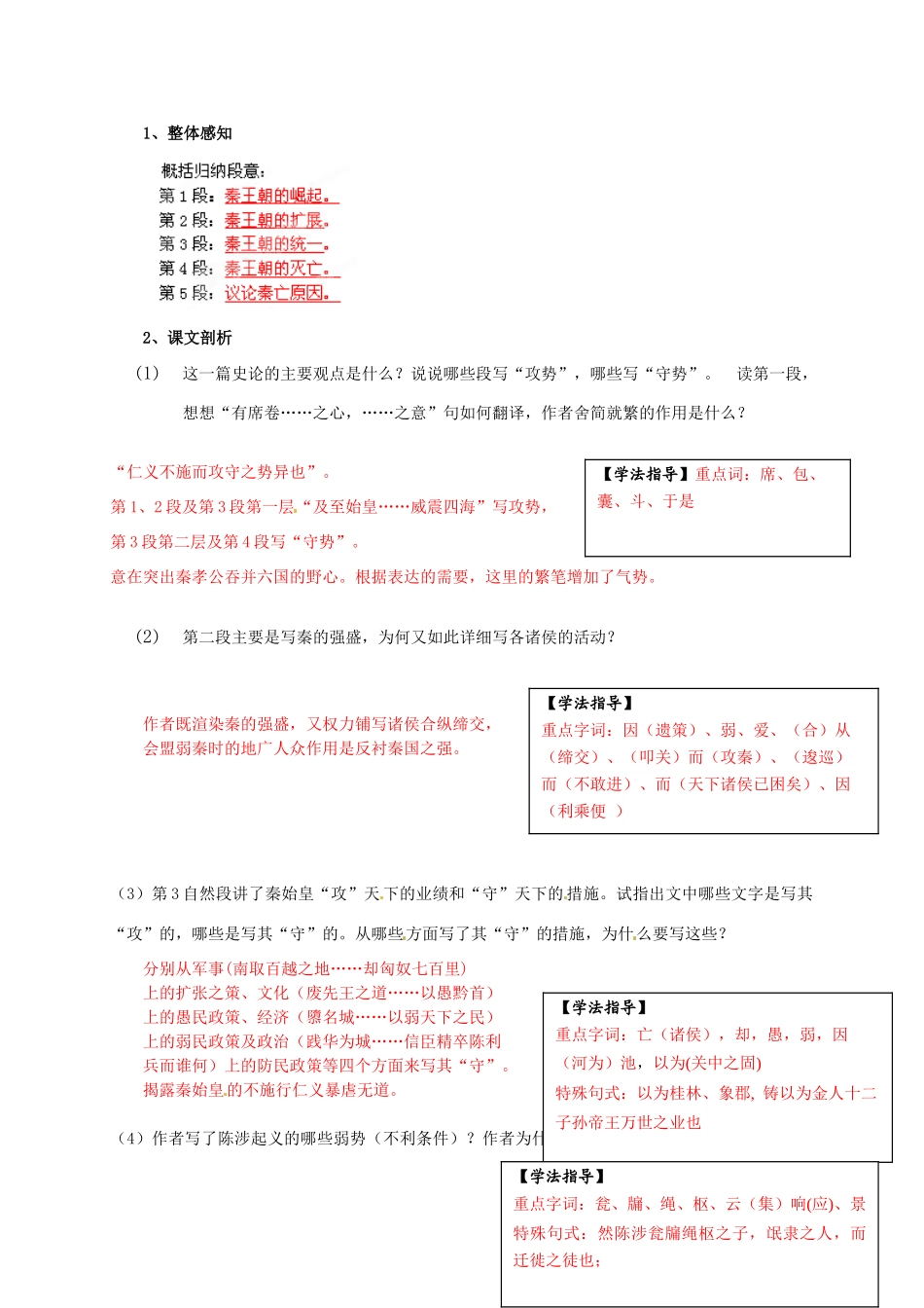 2013-2014高中语文 第11课 过秦论名师精讲 新人教版必修3_第2页