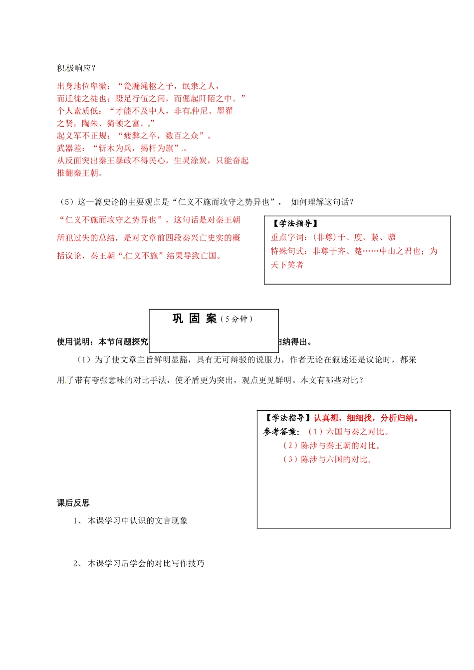 2013-2014高中语文 第11课 过秦论名师精讲 新人教版必修3_第3页