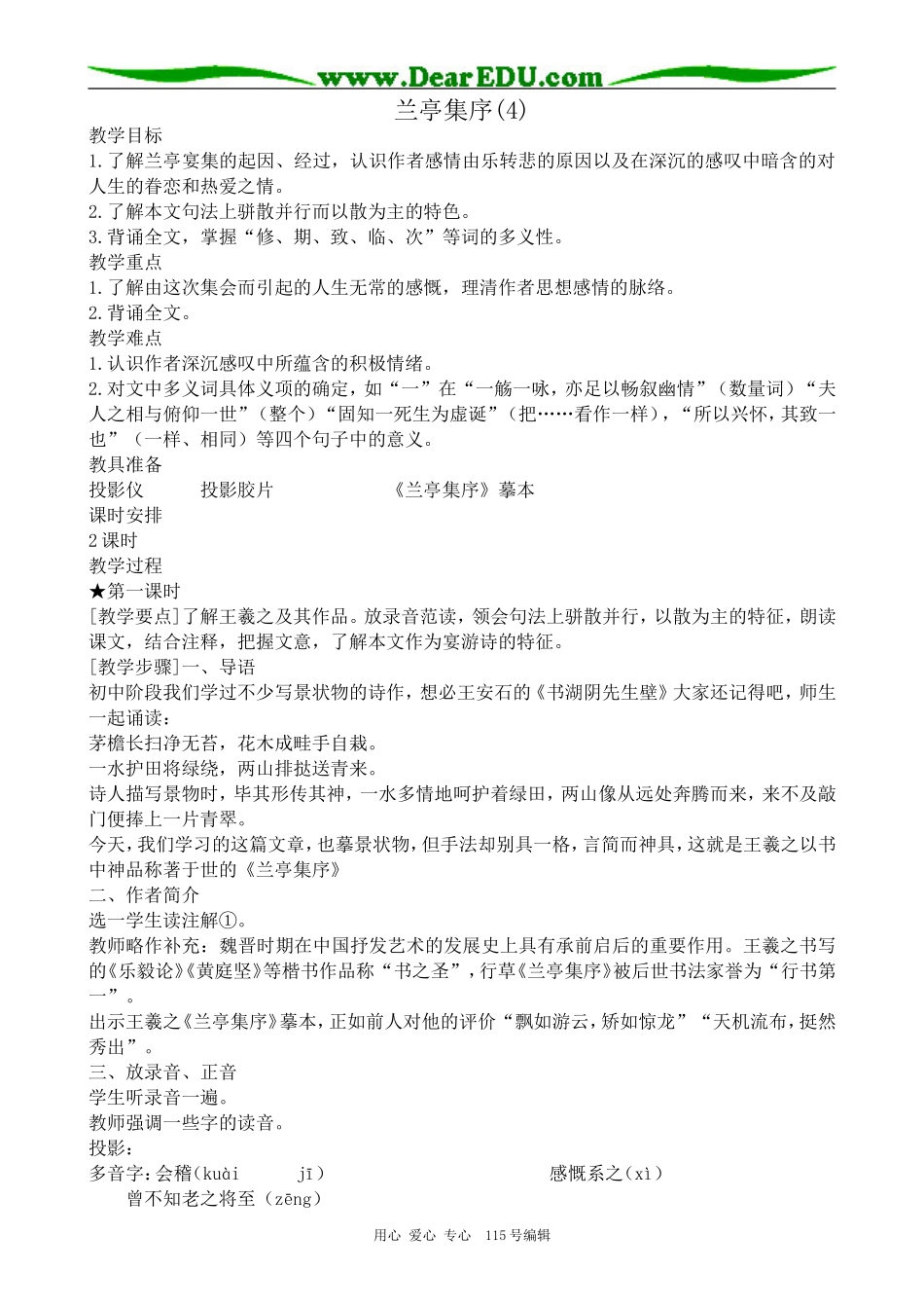 新人教版高中语文必修1兰亭集序(4)_第1页