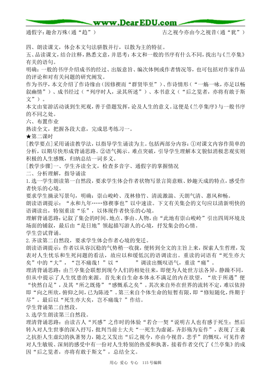 新人教版高中语文必修1兰亭集序(4)_第2页